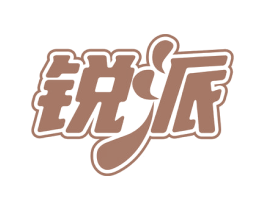 锐派 第11类家用电器商标图样