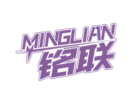 铭联 第11类家用电器商标图样
