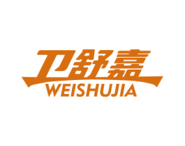 卫舒嘉 第11类家用电器商标图样