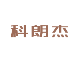 科朗杰 第9类科学仪器商标图样