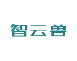 智云兽 第9类科学仪器商标图样