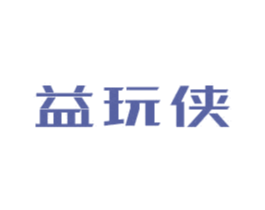 益玩侠 第28类体育玩具商标图样