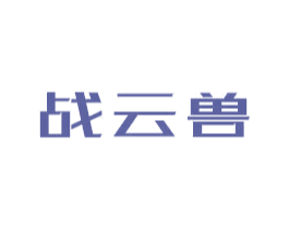 战云兽 第9类科学仪器商标图样