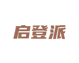 启登派 第9类科学仪器商标图样