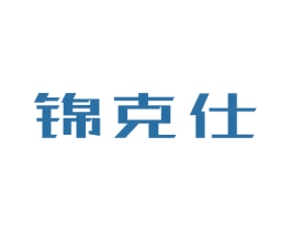 锦克仕 第9类科学仪器商标图样