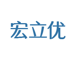 宏立优 第35类广告贸易商标图样