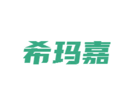 希玛嘉 第9类科学仪器商标图样