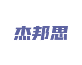 杰邦思 第9类科学仪器商标图样