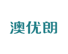 澳优朗 第27类地毯席垫商标图样