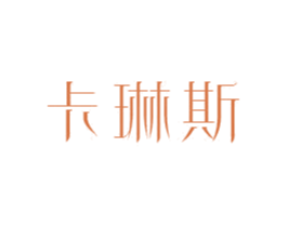 卡琳斯 第26类花边配饰商标图样