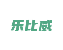 乐比威 第9类科学仪器商标图样