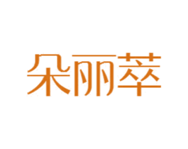 朵丽萃 第3类化妆品商标图样