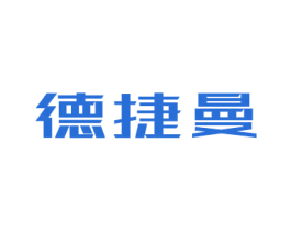 德捷曼 第9类科学仪器商标图样