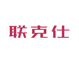 联克仕 第9类科学仪器商标图样