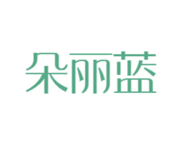 朵丽蓝 第3类化妆品商标图样