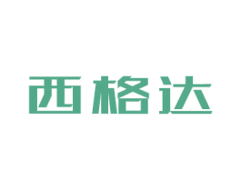 西格达 第9类科学仪器商标图样