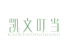 凯文叮当 第25类服装鞋帽商标图样