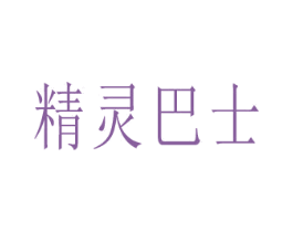 精灵巴士 第29类食品商标图样