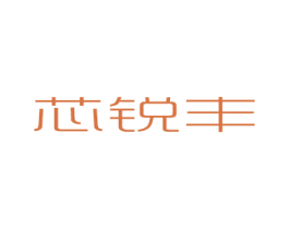 芯锐丰 第9类科学仪器商标图样