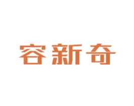 容新奇 第9类科学仪器商标图样