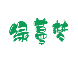 绿蔓梦 第21类厨房洁具商标图样
