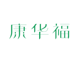 康华福 第21类厨房洁具商标图样