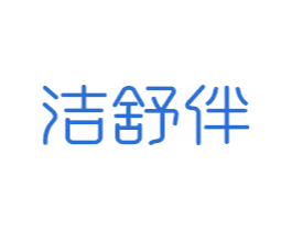 洁舒伴 第21类厨房洁具商标图样