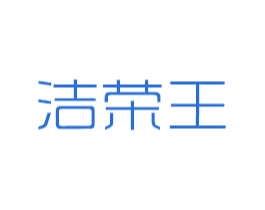 洁荣王 第21类厨房洁具商标图样