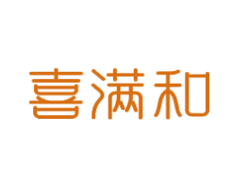 喜满和 第14类珠宝钟表商标图样