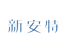 新安特 第21类厨房洁具商标图样