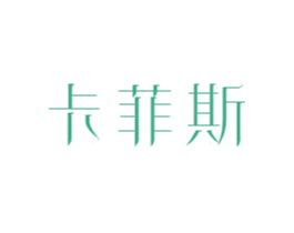 卡菲斯 第26类花边配饰商标图样