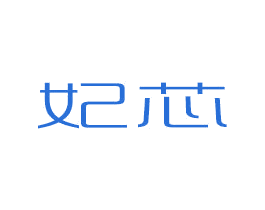 妃芯 第9类科学仪器商标图样