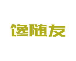 馋随友 第29类食品商标图样
