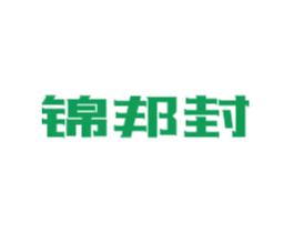 锦邦封 第17类橡胶制品商标图样