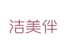 洁美伴 第21类厨房洁具商标图样