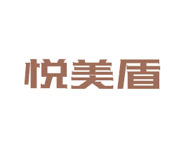 悦美盾 第8类手工器械商标图样