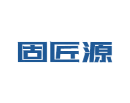 固匠源 第6类五金金属商标图样