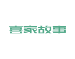 喜家故事 第21类厨房洁具商标图样