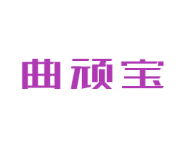曲顽宝 第12类运输工具商标图样
