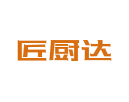 匠厨达 第7类机械设备商标图样