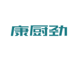康厨劲 第21类厨房洁具商标图样