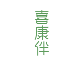 喜康伴 第21类厨房洁具商标图样