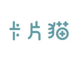 卡片猫 第16类办公工具商标图样