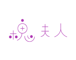 槐夫人 第31类水果花木商标图样