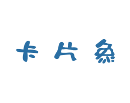 卡片象 第21类厨房洁具商标图样