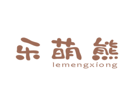 乐萌熊 第10类医疗器械商标图样