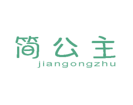 简公主 第21类厨房洁具商标图样