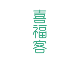喜福客 第21类厨房洁具商标图样