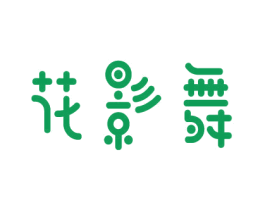 花影舞 第31类水果花木商标图样