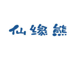 仙缘熊 第9类科学仪器商标图样